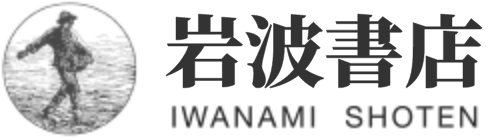 岩波書店